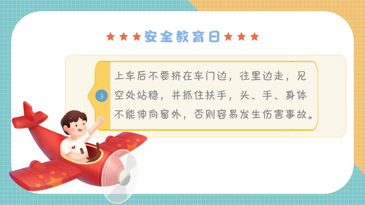 安全教育 (6).pptx